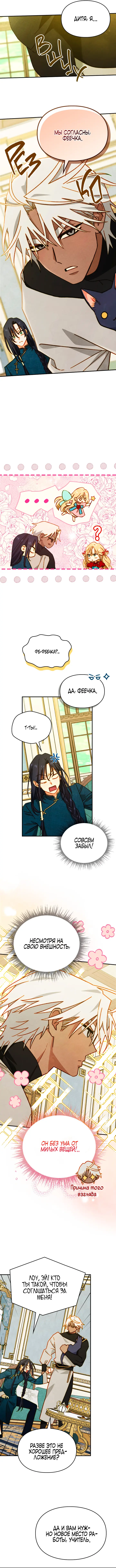 Страница 11 главы 9 манги Приручение имбового героя / Taming an imbalanced hero