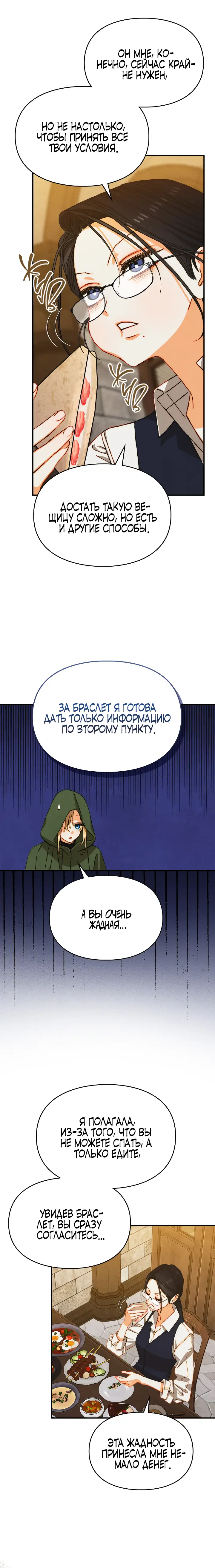 Страница 13 главы 30 манги Приручение имбового героя / Taming an imbalanced hero