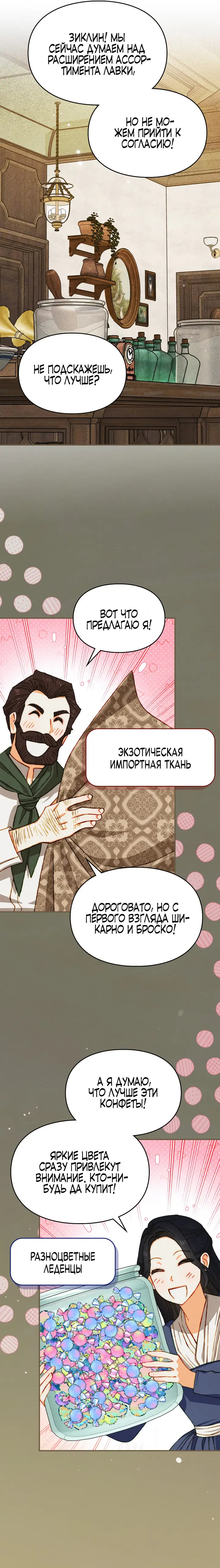 Страница 18 главы 30 манги Приручение имбового героя / Taming an imbalanced hero