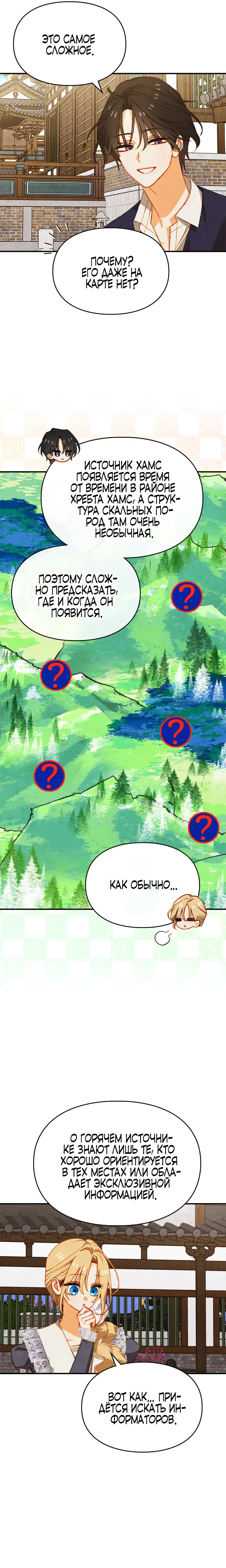 Страница 9 главы 29 манги Приручение имбового героя / Taming an imbalanced hero