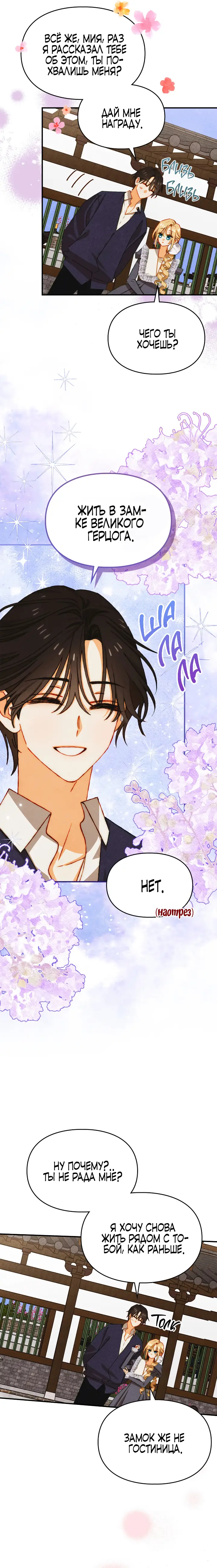 Страница 10 главы 29 манги Приручение имбового героя / Taming an imbalanced hero