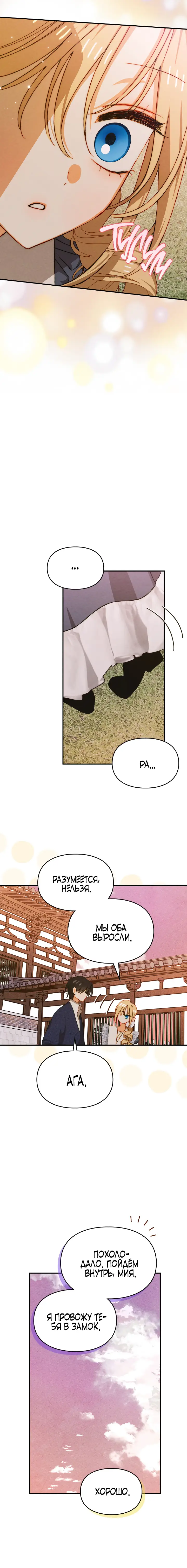 Страница 12 главы 29 манги Приручение имбового героя / Taming an imbalanced hero