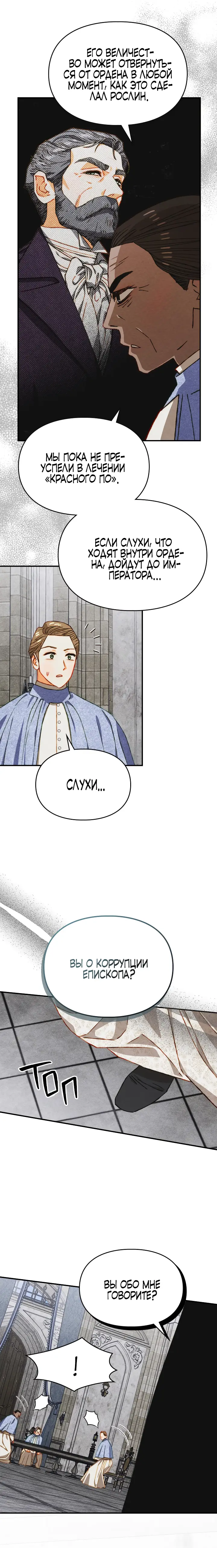 Страница 19 главы 29 манги Приручение имбового героя / Taming an imbalanced hero