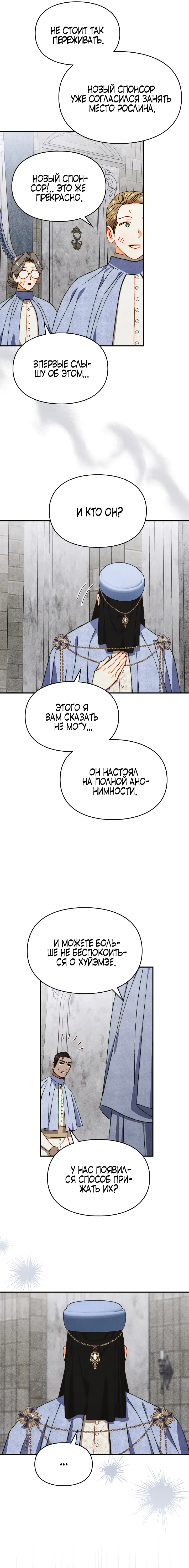 Страница 21 главы 29 манги Приручение имбового героя / Taming an imbalanced hero