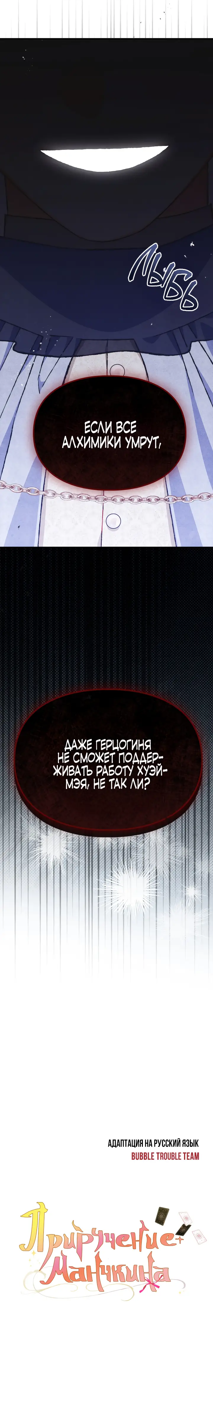 Страница 22 главы 29 манги Приручение имбового героя / Taming an imbalanced hero