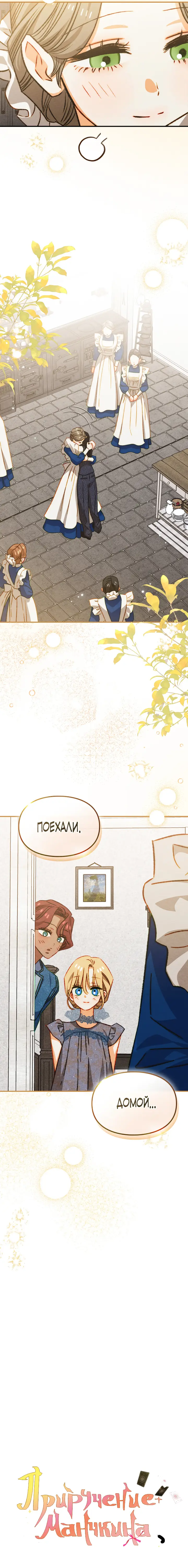 Страница 8 главы 36 манги Приручение имбового героя / Taming an imbalanced hero