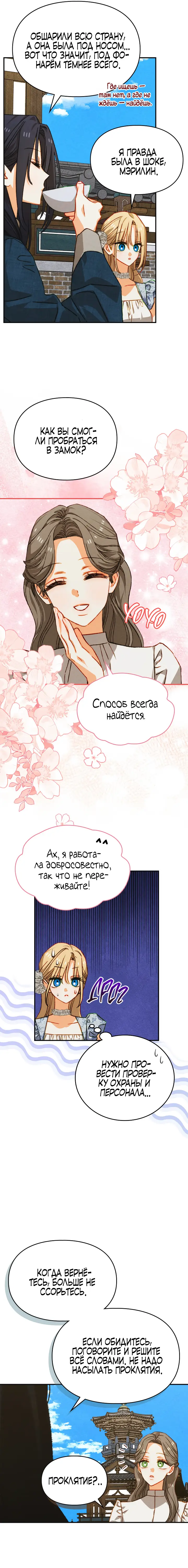 Страница 10 главы 36 манги Приручение имбового героя / Taming an imbalanced hero