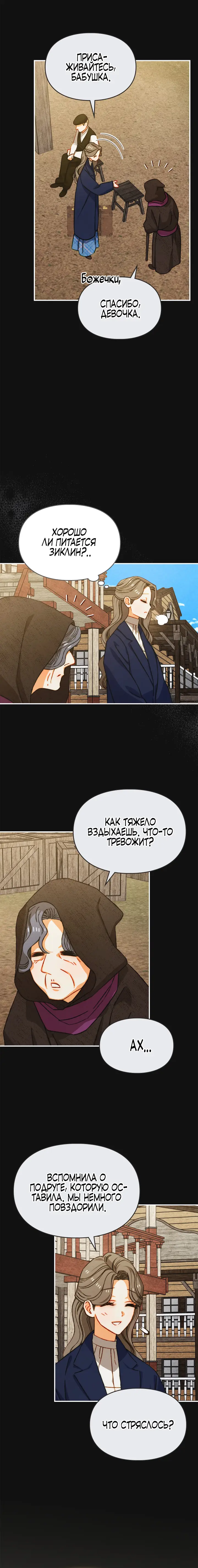 Страница 12 главы 36 манги Приручение имбового героя / Taming an imbalanced hero