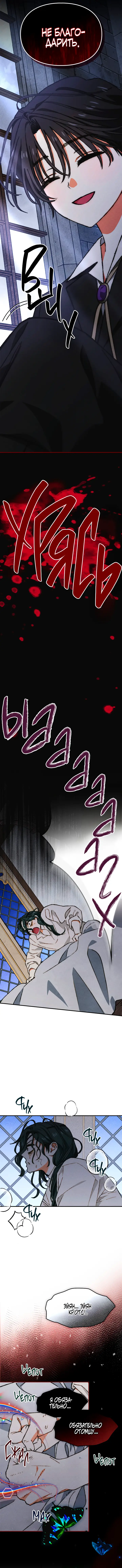 Страница 4 главы 12 манги Приручение имбового героя / Taming an imbalanced hero