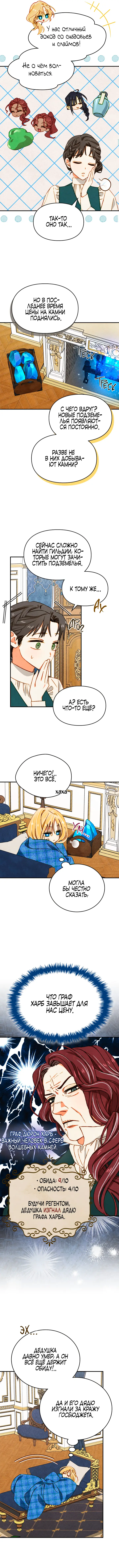 Страница 6 главы 12 манги Приручение имбового героя / Taming an imbalanced hero