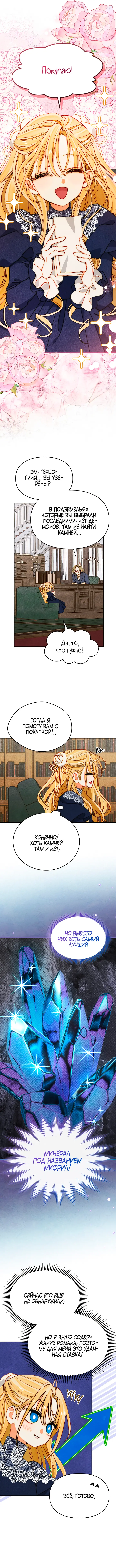 Страница 8 главы 12 манги Приручение имбового героя / Taming an imbalanced hero