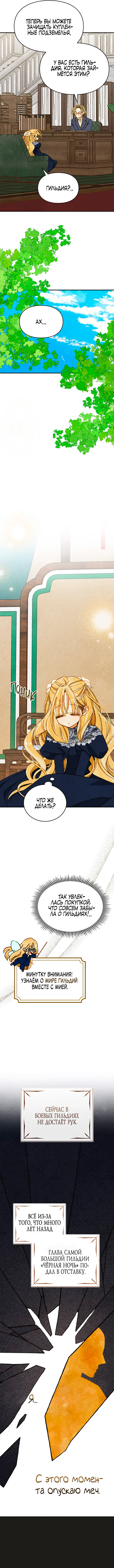 Страница 9 главы 12 манги Приручение имбового героя / Taming an imbalanced hero