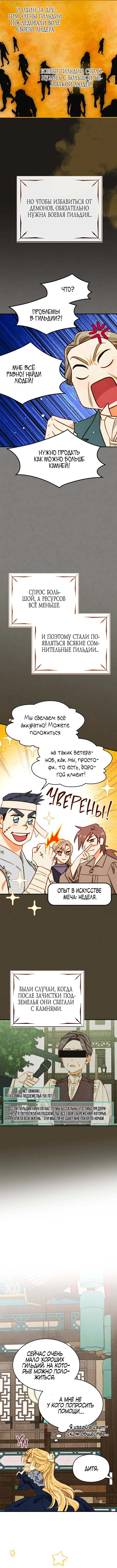 Страница 10 главы 12 манги Приручение имбового героя / Taming an imbalanced hero