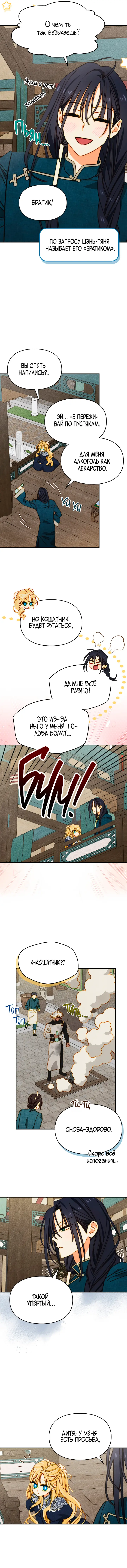 Страница 11 главы 12 манги Приручение имбового героя / Taming an imbalanced hero