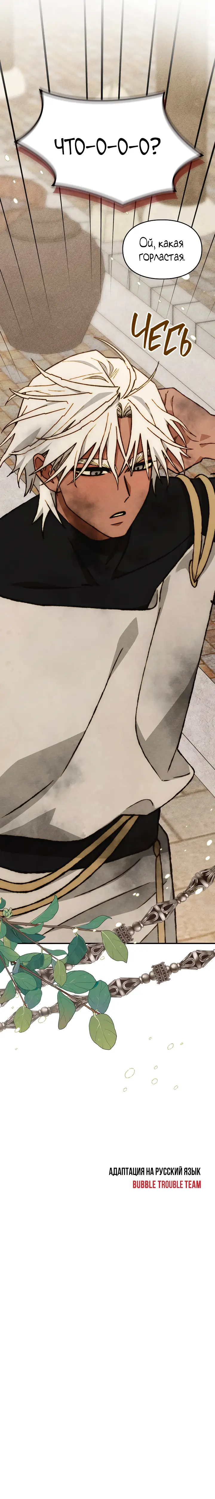Страница 13 главы 12 манги Приручение имбового героя / Taming an imbalanced hero