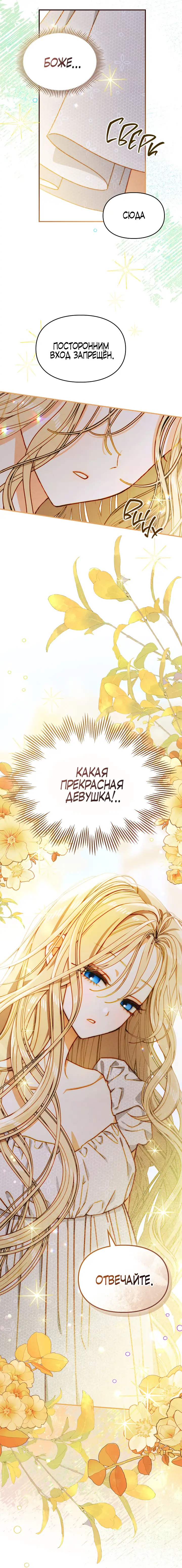 Страница 5 главы 22 манги Приручение имбового героя / Taming an imbalanced hero