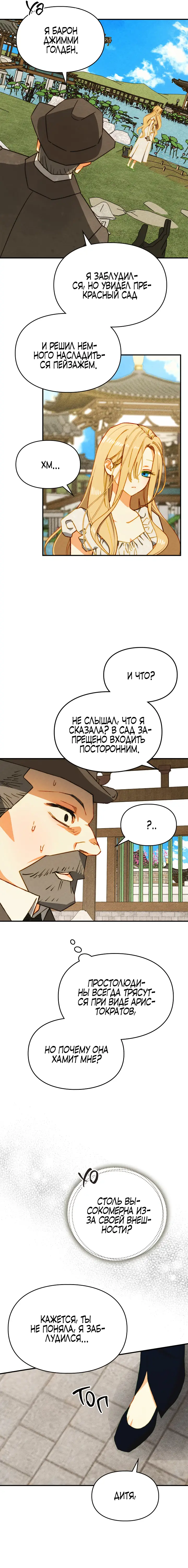 Страница 7 главы 22 манги Приручение имбового героя / Taming an imbalanced hero