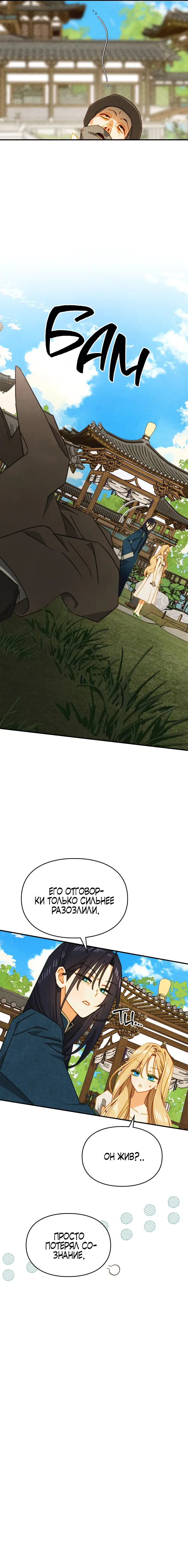 Страница 11 главы 22 манги Приручение имбового героя / Taming an imbalanced hero