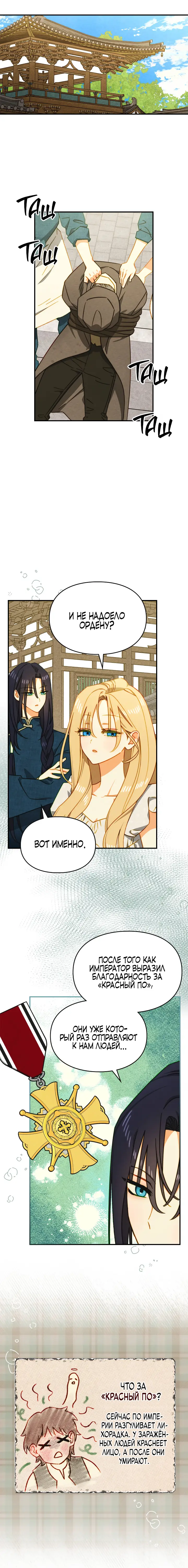 Страница 12 главы 22 манги Приручение имбового героя / Taming an imbalanced hero