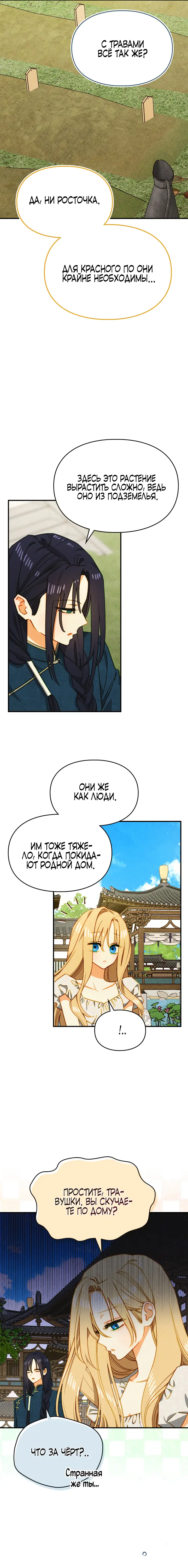 Страница 14 главы 22 манги Приручение имбового героя / Taming an imbalanced hero