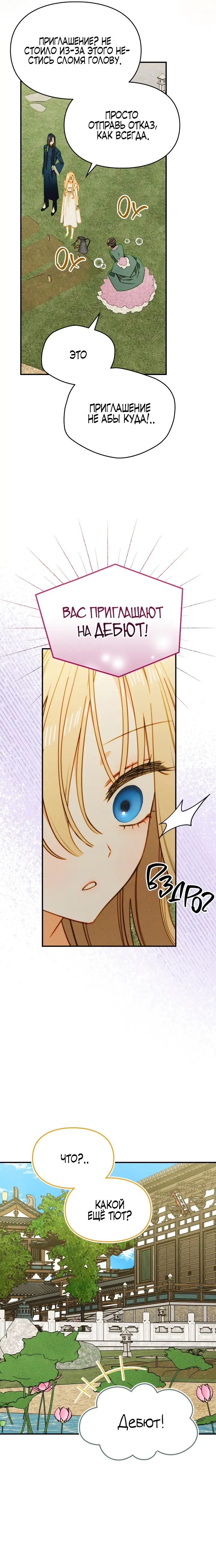 Страница 16 главы 22 манги Приручение имбового героя / Taming an imbalanced hero