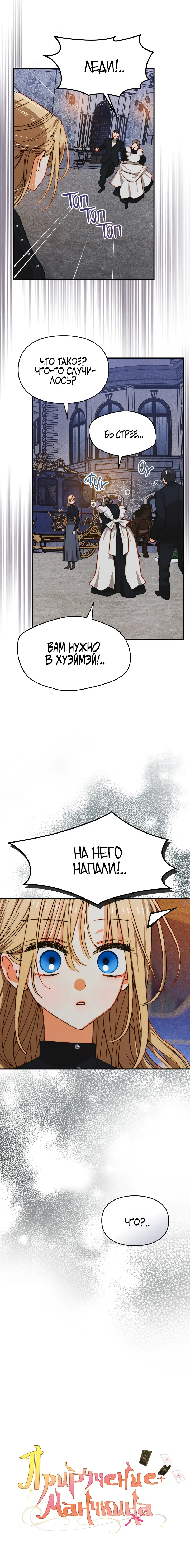 Страница 4 главы 33 манги Приручение имбового героя / Taming an imbalanced hero