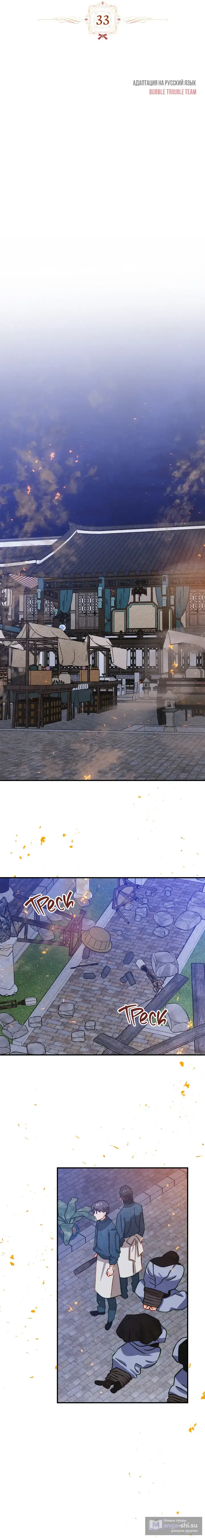 Страница 5 главы 33 манги Приручение имбового героя / Taming an imbalanced hero