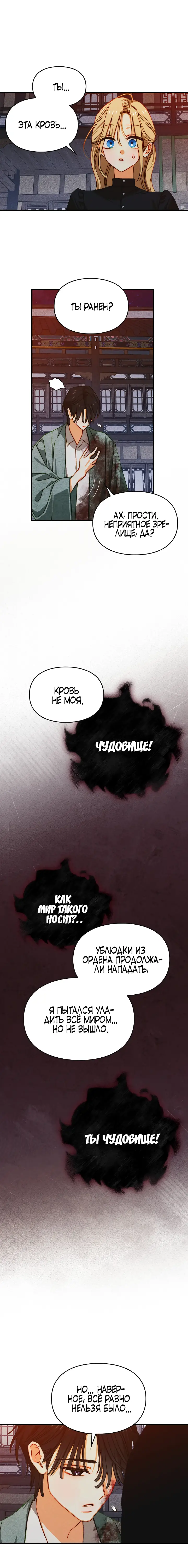 Страница 7 главы 33 манги Приручение имбового героя / Taming an imbalanced hero