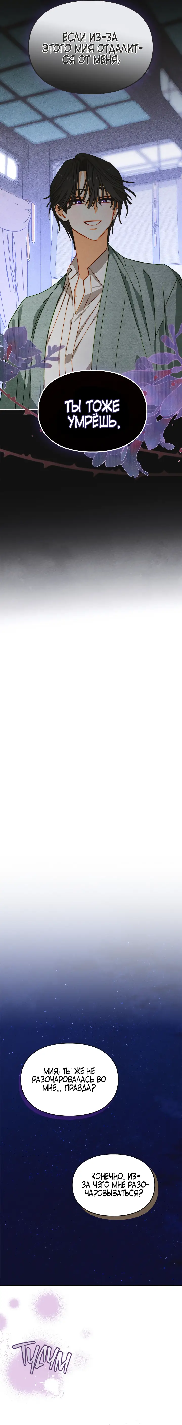 Страница 13 главы 33 манги Приручение имбового героя / Taming an imbalanced hero