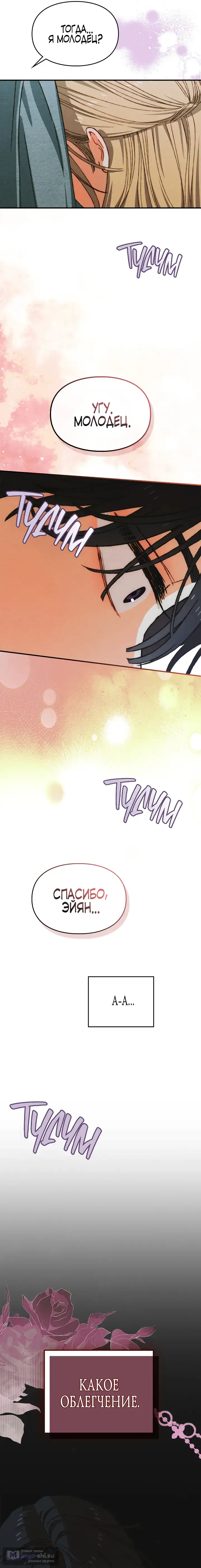 Страница 14 главы 33 манги Приручение имбового героя / Taming an imbalanced hero