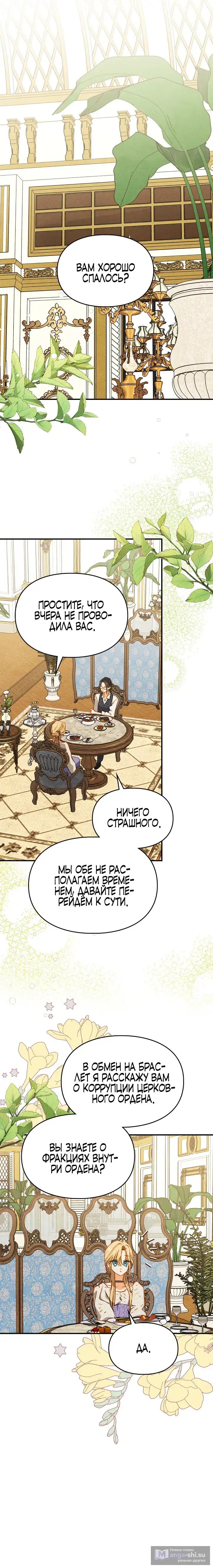 Страница 16 главы 33 манги Приручение имбового героя / Taming an imbalanced hero