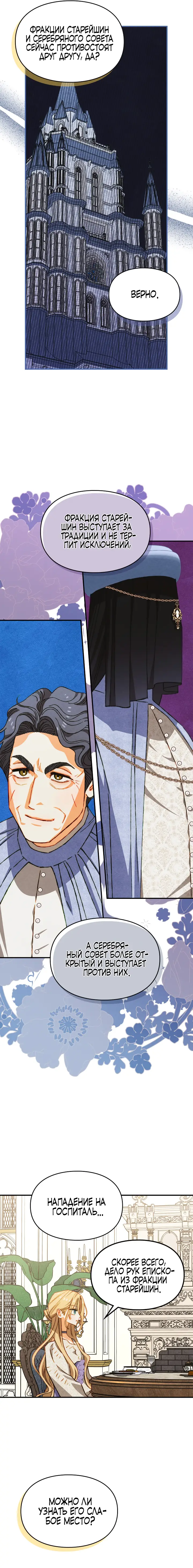 Страница 17 главы 33 манги Приручение имбового героя / Taming an imbalanced hero