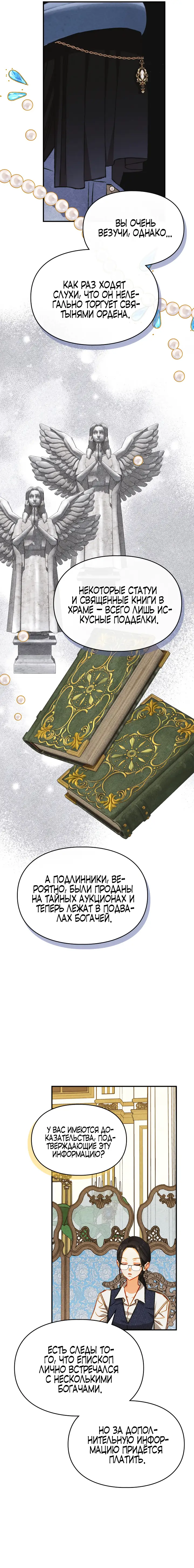 Страница 18 главы 33 манги Приручение имбового героя / Taming an imbalanced hero