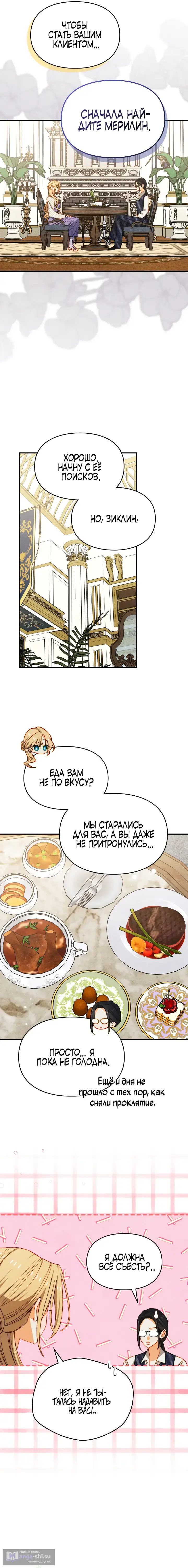 Страница 19 главы 33 манги Приручение имбового героя / Taming an imbalanced hero