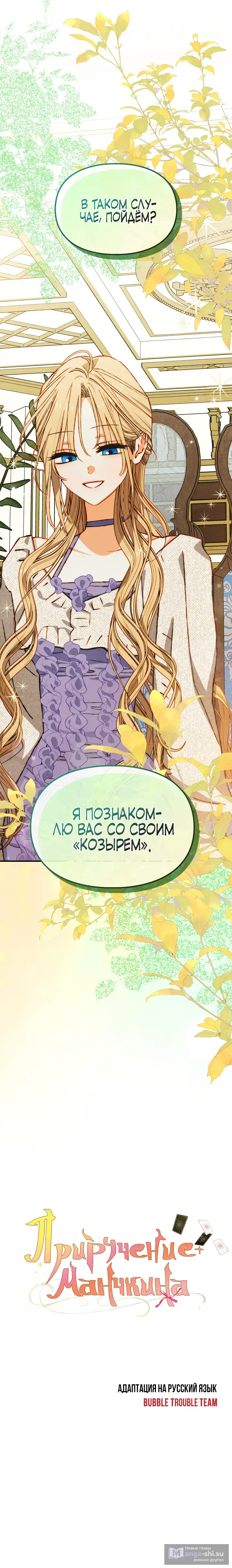 Страница 20 главы 33 манги Приручение имбового героя / Taming an imbalanced hero