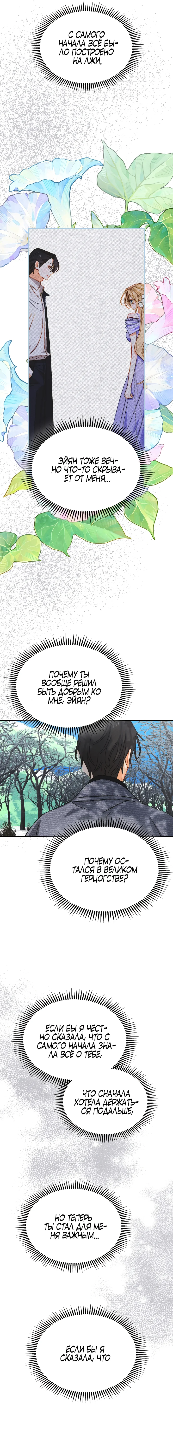 Страница 7 главы 38 манги Приручение имбового героя / Taming an imbalanced hero