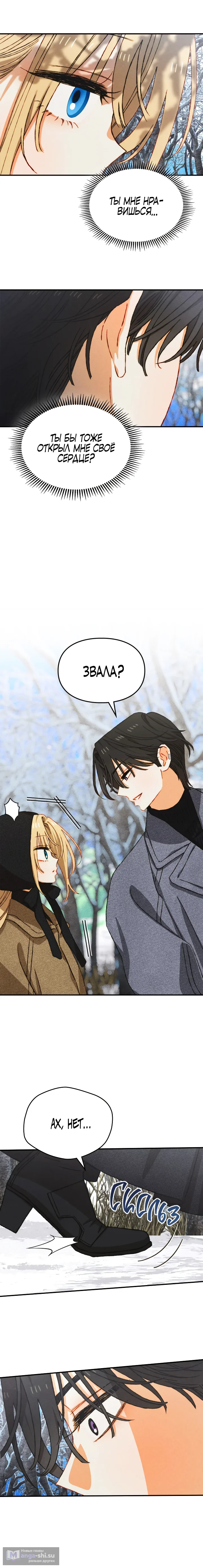 Страница 8 главы 38 манги Приручение имбового героя / Taming an imbalanced hero