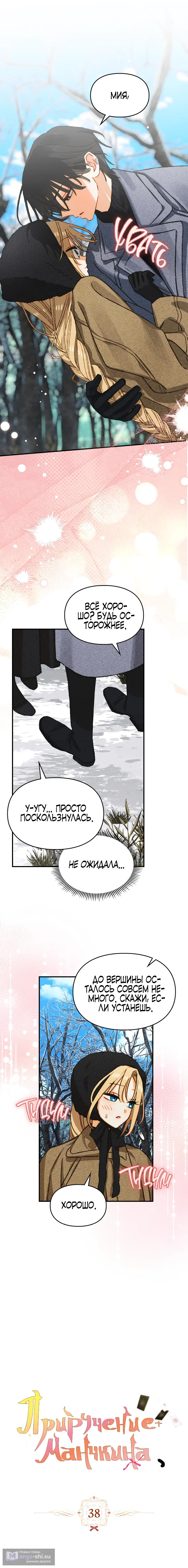 Страница 9 главы 38 манги Приручение имбового героя / Taming an imbalanced hero