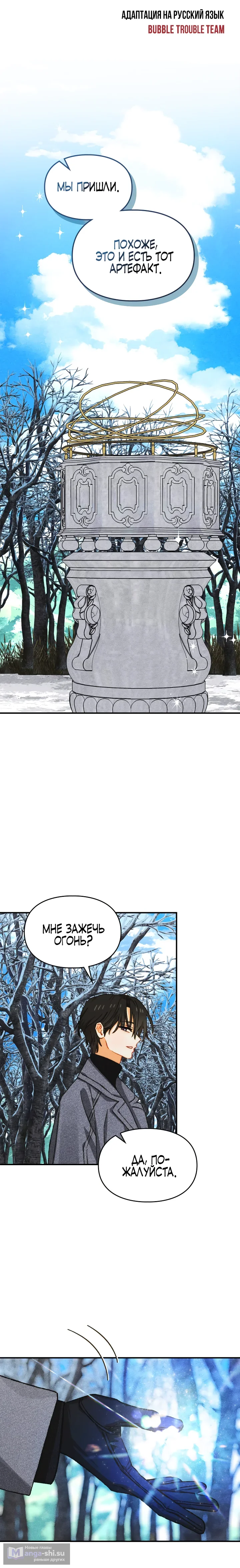 Страница 10 главы 38 манги Приручение имбового героя / Taming an imbalanced hero