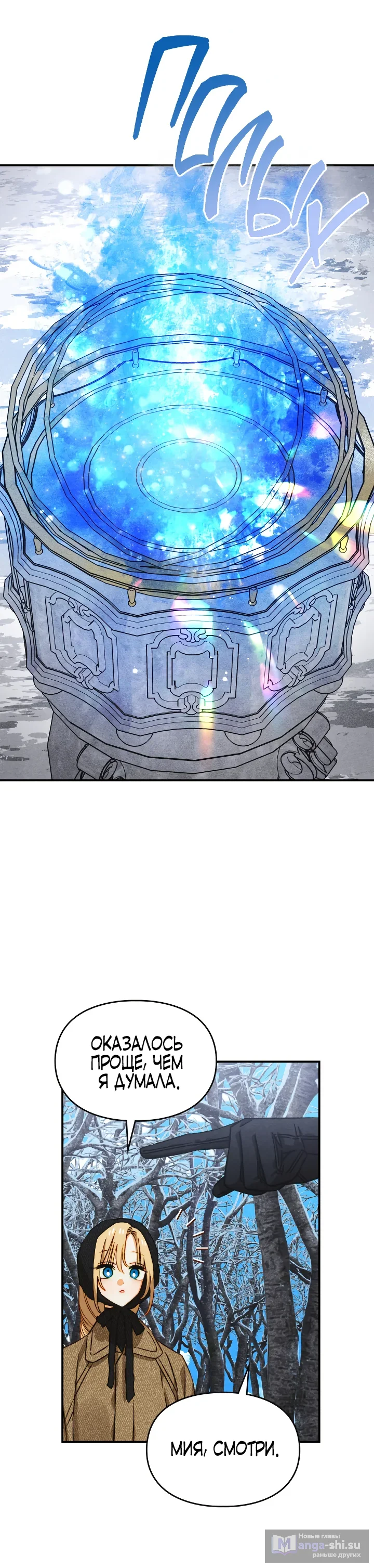 Страница 11 главы 38 манги Приручение имбового героя / Taming an imbalanced hero