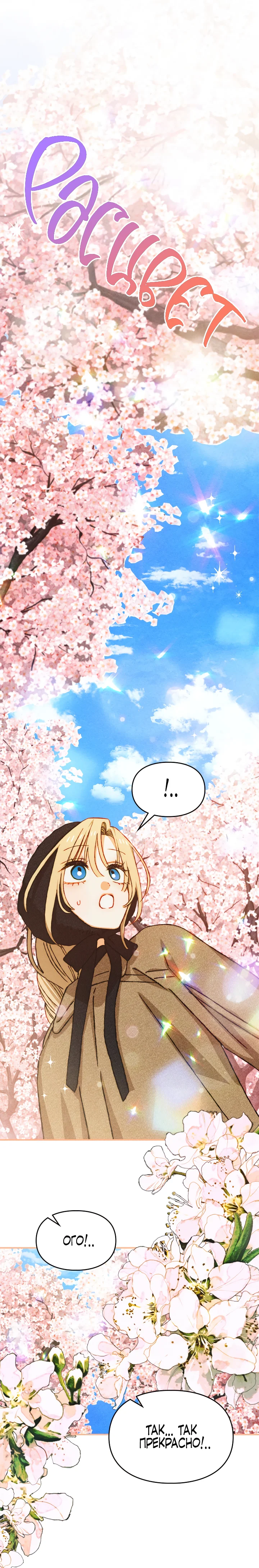 Страница 13 главы 38 манги Приручение имбового героя / Taming an imbalanced hero