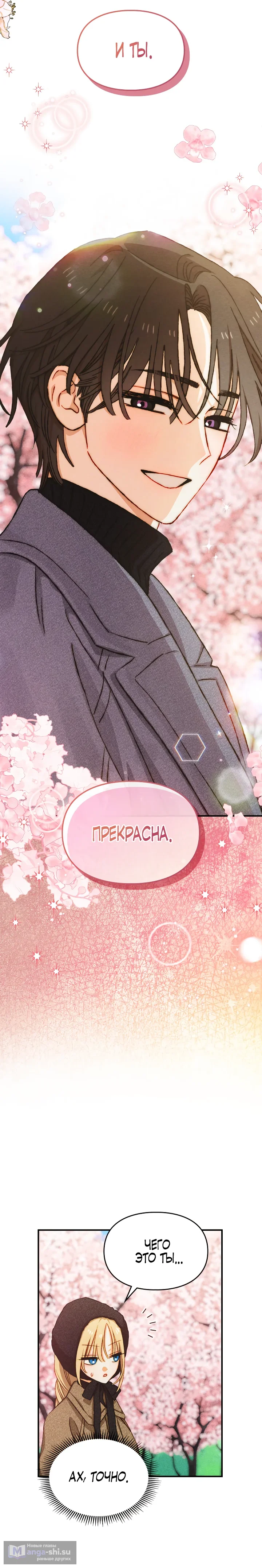 Страница 14 главы 38 манги Приручение имбового героя / Taming an imbalanced hero