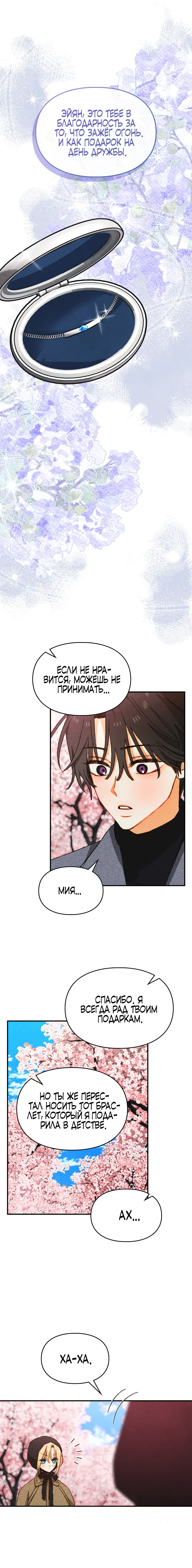 Страница 15 главы 38 манги Приручение имбового героя / Taming an imbalanced hero