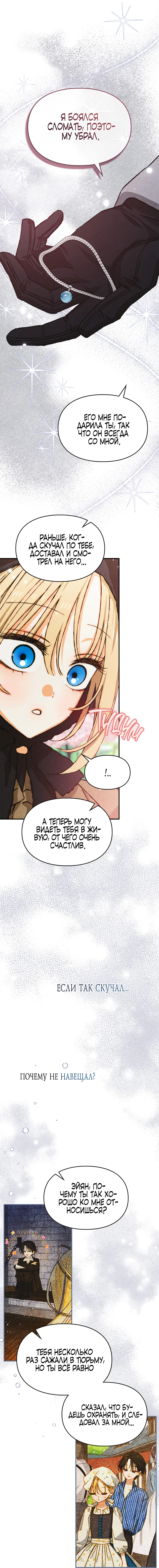 Страница 16 главы 38 манги Приручение имбового героя / Taming an imbalanced hero