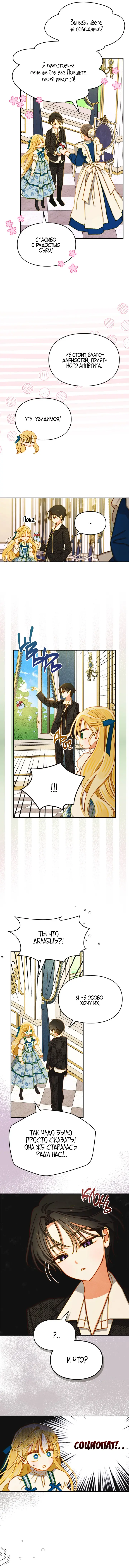 Страница 5 главы 2 манги Приручение имбового героя / Taming an imbalanced hero