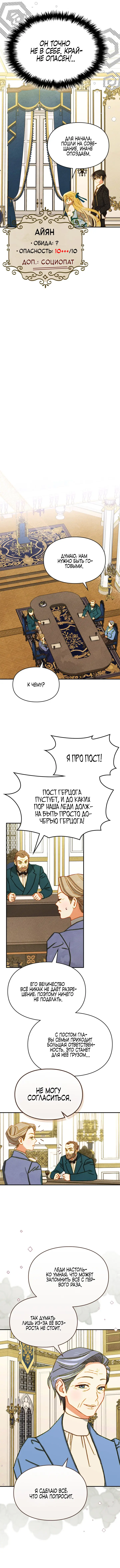 Страница 6 главы 2 манги Приручение имбового героя / Taming an imbalanced hero