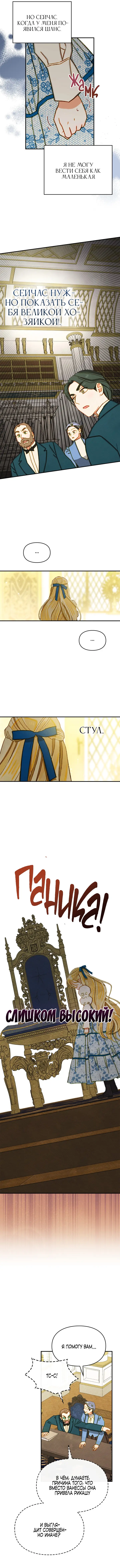 Страница 8 главы 2 манги Приручение имбового героя / Taming an imbalanced hero