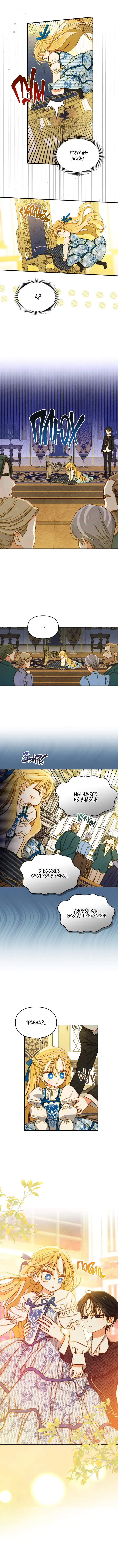 Страница 10 главы 2 манги Приручение имбового героя / Taming an imbalanced hero