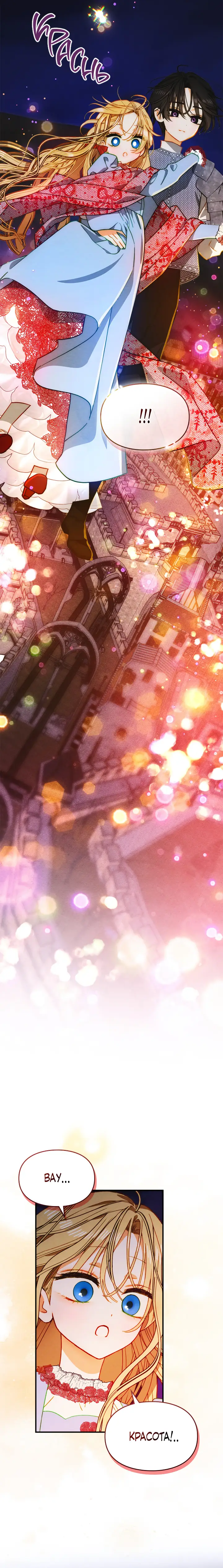 Страница 7 главы 21 манги Приручение имбового героя / Taming an imbalanced hero