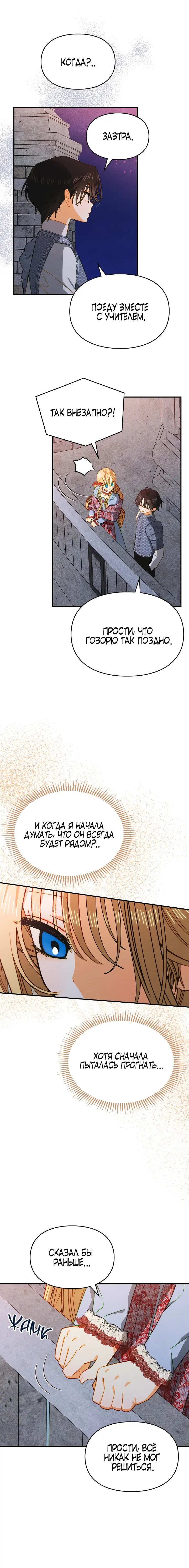 Страница 11 главы 21 манги Приручение имбового героя / Taming an imbalanced hero